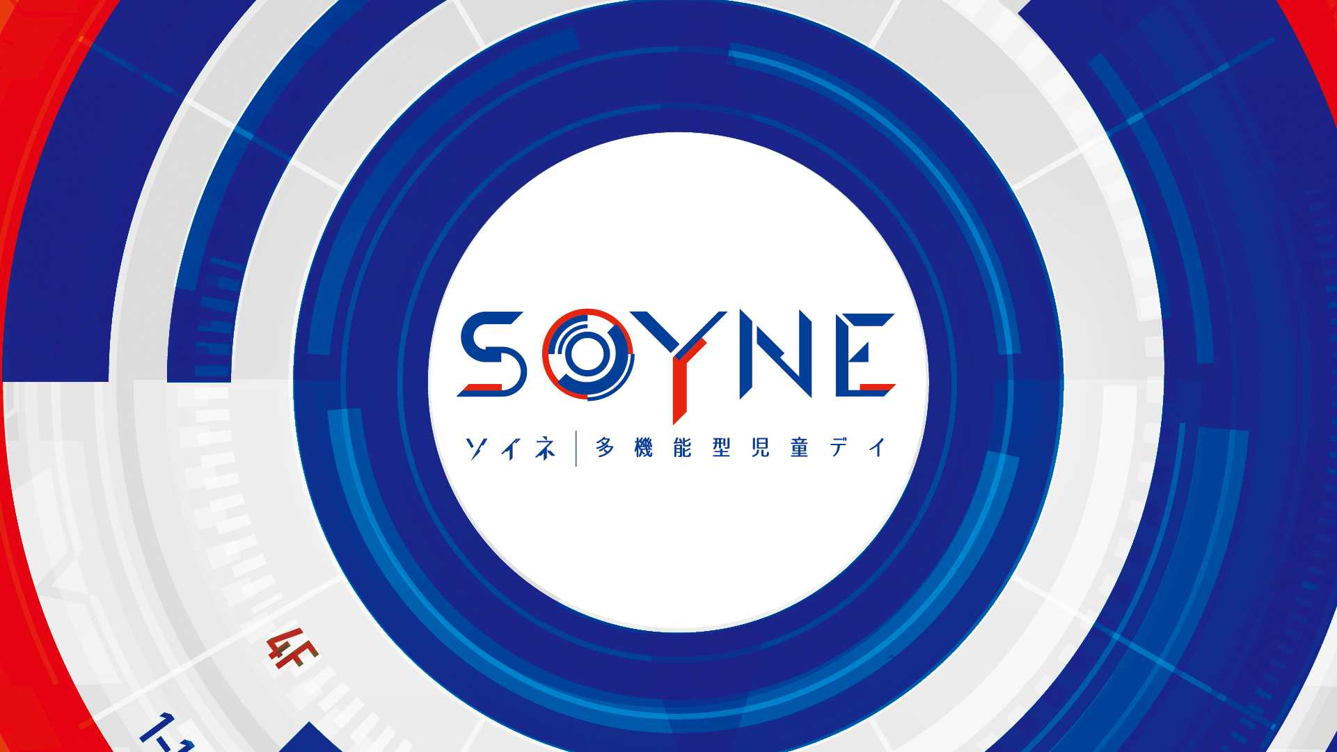 札幌市でeスポーツを活用した多機能型児童デイサービス｜SOYNE-ソイネ-
